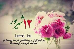 تجلیل از زحمات خط مقدم سلامت؛ برگزاری جشن روز بهورز در شبکه بهداشت و درمان بوانات